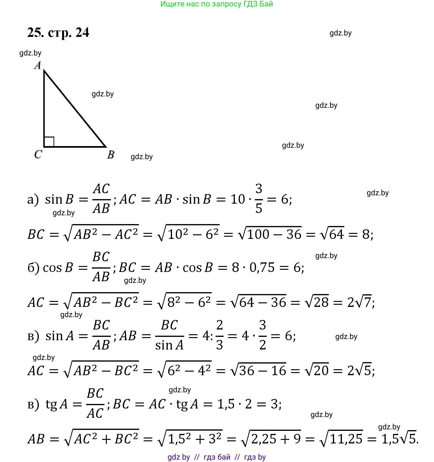 Геометрия, 9 класс Учебник, авторы: Казаков Валерий Владимирович, Казакова Ольга Олеговна, издательство Адукацыя i выхаванне, Минск, 2025, белого цвета, страница 24, номер 25, Решение 2025