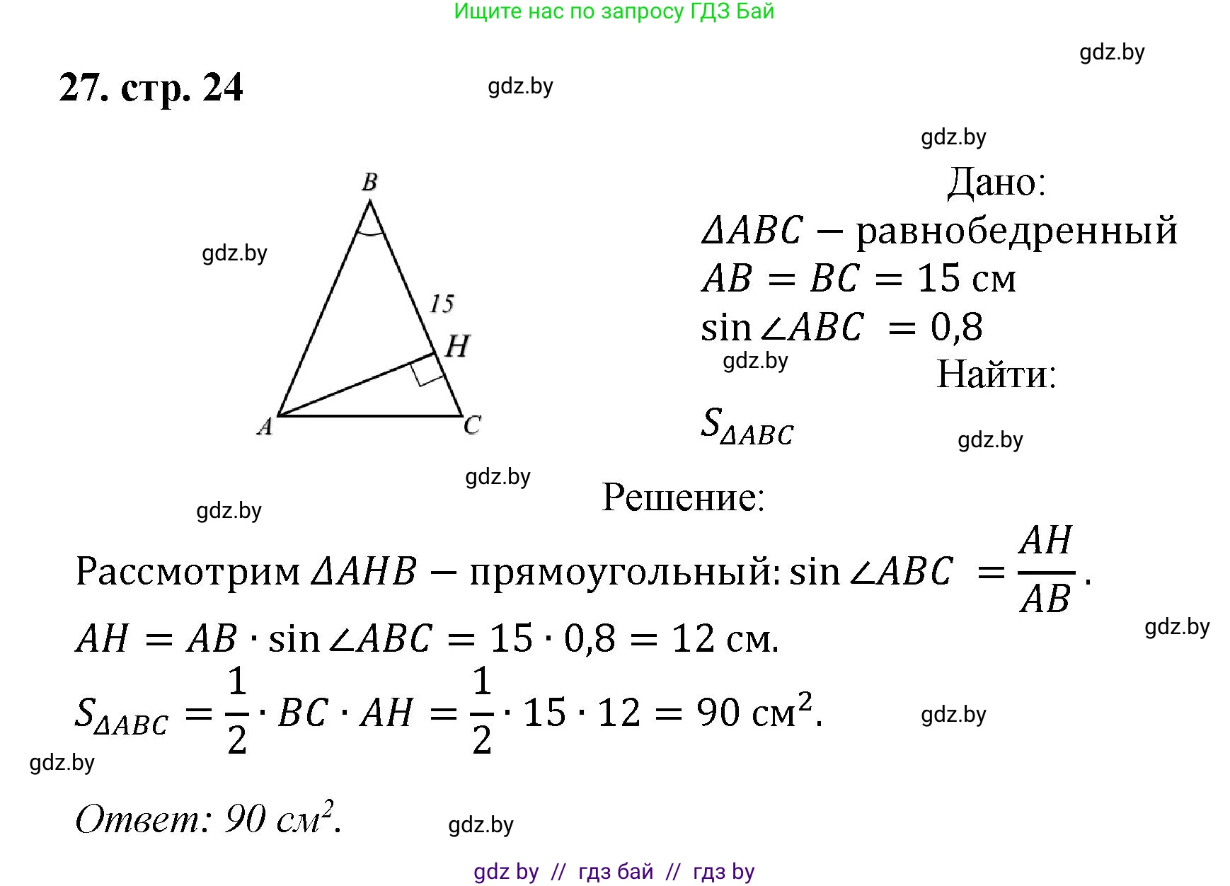 Геометрия, 9 класс Учебник, авторы: Казаков Валерий Владимирович, Казакова Ольга Олеговна, издательство Адукацыя i выхаванне, Минск, 2025, белого цвета, страница 24, номер 27, Решение 2025