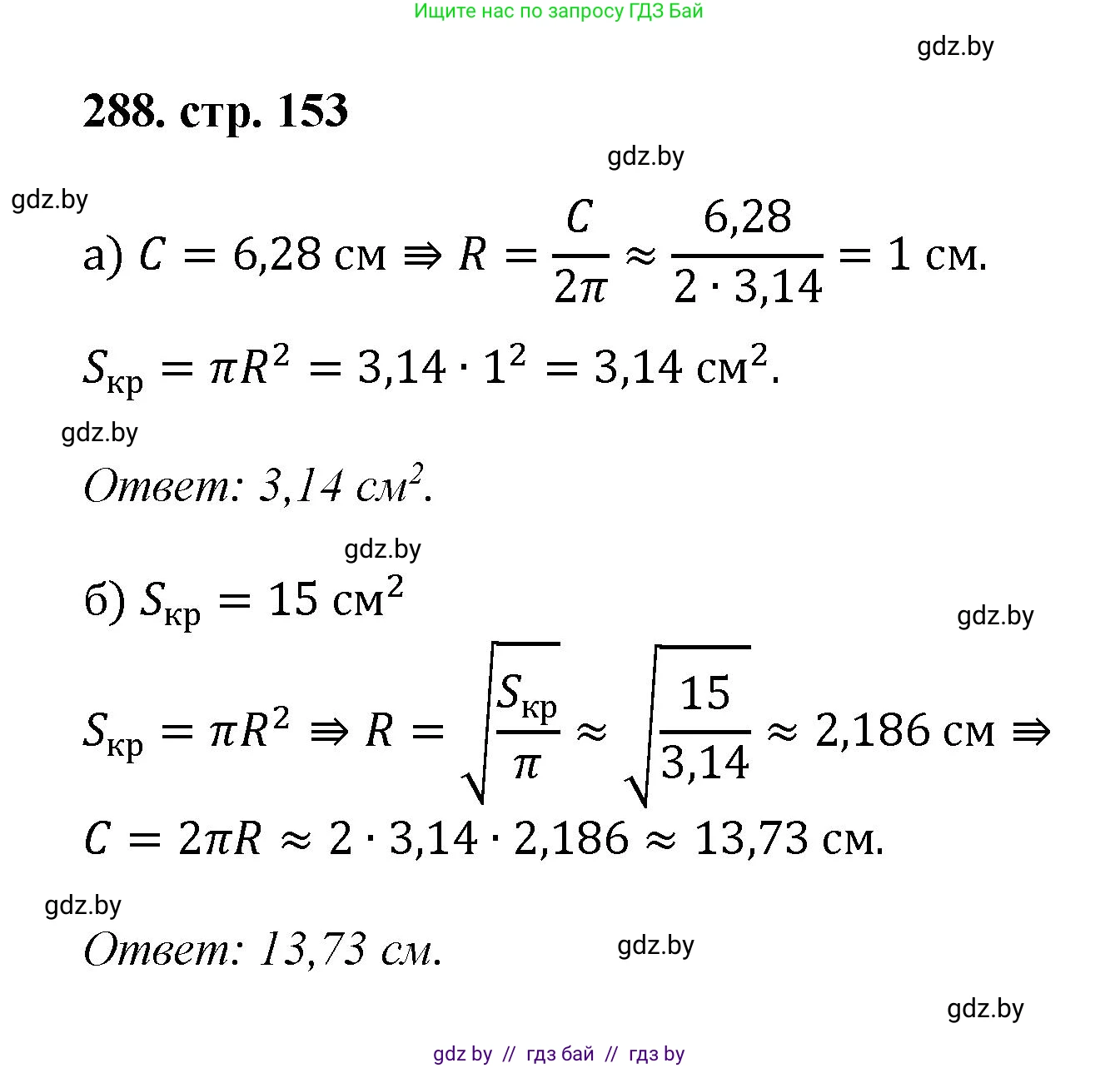 Геометрия, 9 класс Учебник, авторы: Казаков Валерий Владимирович, Казакова Ольга Олеговна, издательство Адукацыя i выхаванне, Минск, 2025, белого цвета, страница 153, номер 288, Решение 2025