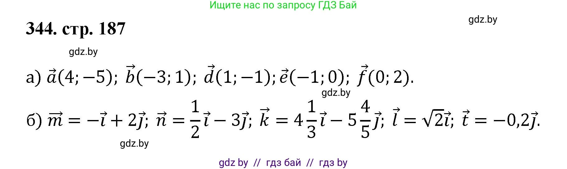 Геометрия, 9 класс Учебник, авторы: Казаков Валерий Владимирович, Казакова Ольга Олеговна, издательство Адукацыя i выхаванне, Минск, 2025, белого цвета, страница 187, номер 344, Решение 2025
