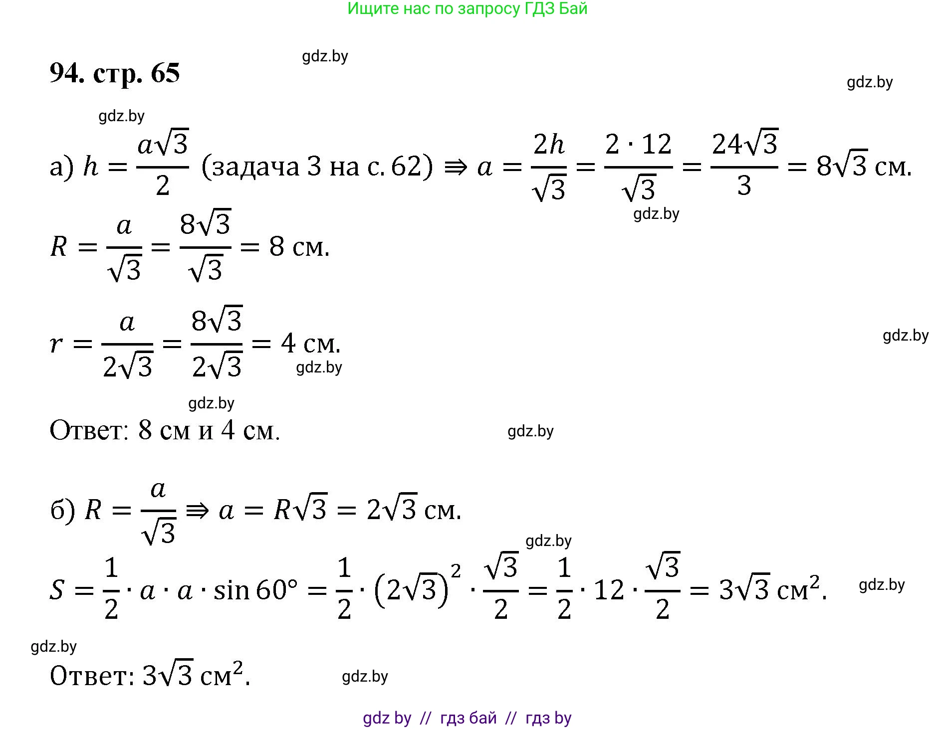 Геометрия, 9 класс Учебник, авторы: Казаков Валерий Владимирович, Казакова Ольга Олеговна, издательство Адукацыя i выхаванне, Минск, 2025, белого цвета, страница 65, номер 94, Решение 2025