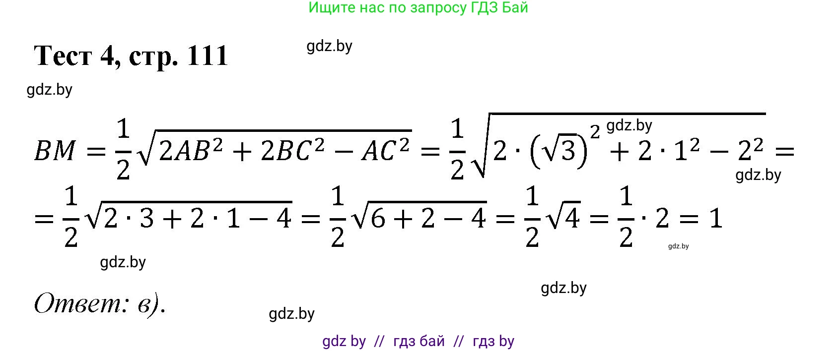 Геометрия, 9 класс Учебник, авторы: Казаков Валерий Владимирович, Казакова Ольга Олеговна, издательство Адукацыя i выхаванне, Минск, 2025, белого цвета, страница 111, Решение 2025