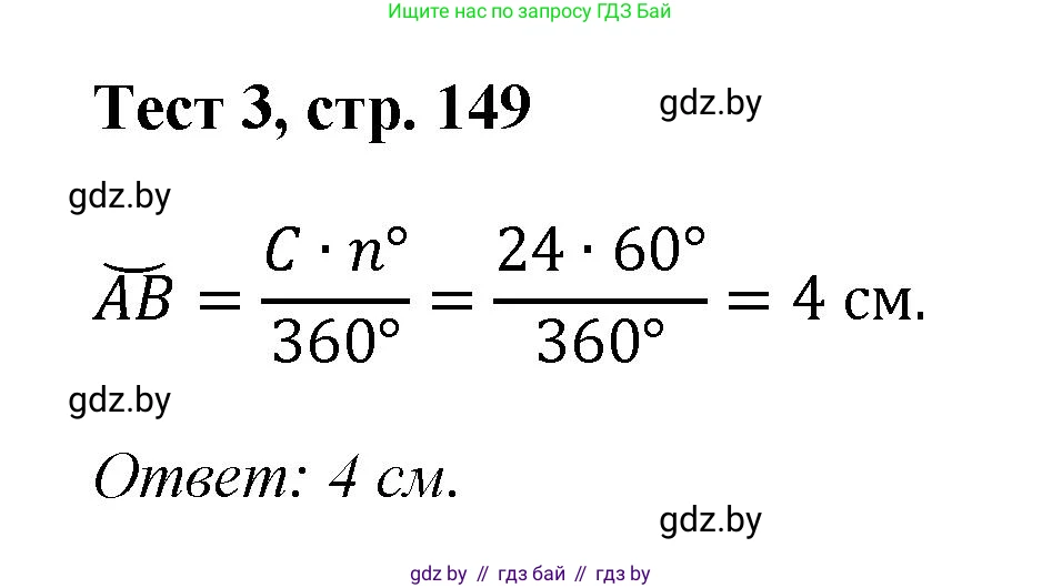 Геометрия, 9 класс Учебник, авторы: Казаков Валерий Владимирович, Казакова Ольга Олеговна, издательство Адукацыя i выхаванне, Минск, 2025, белого цвета, страница 149, Решение 2025