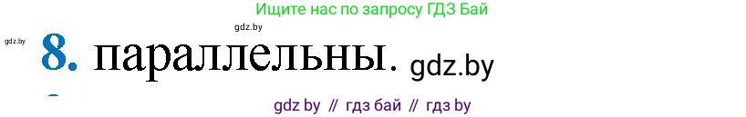 Геометрия, 9 класс Учебник, авторы: Казаков Валерий Владимирович, Казакова Ольга Олеговна, издательство Адукацыя i выхаванне, Минск, 2025, белого цвета, страница 209, номер 8, Решение 2025