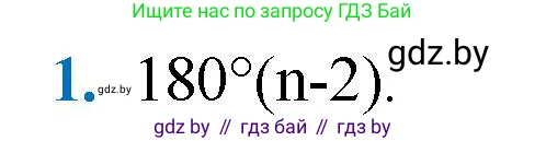 Геометрия, 9 класс Учебник, авторы: Казаков Валерий Владимирович, Казакова Ольга Олеговна, издательство Адукацыя i выхаванне, Минск, 2025, белого цвета, страница 213, номер 1, Решение 2025