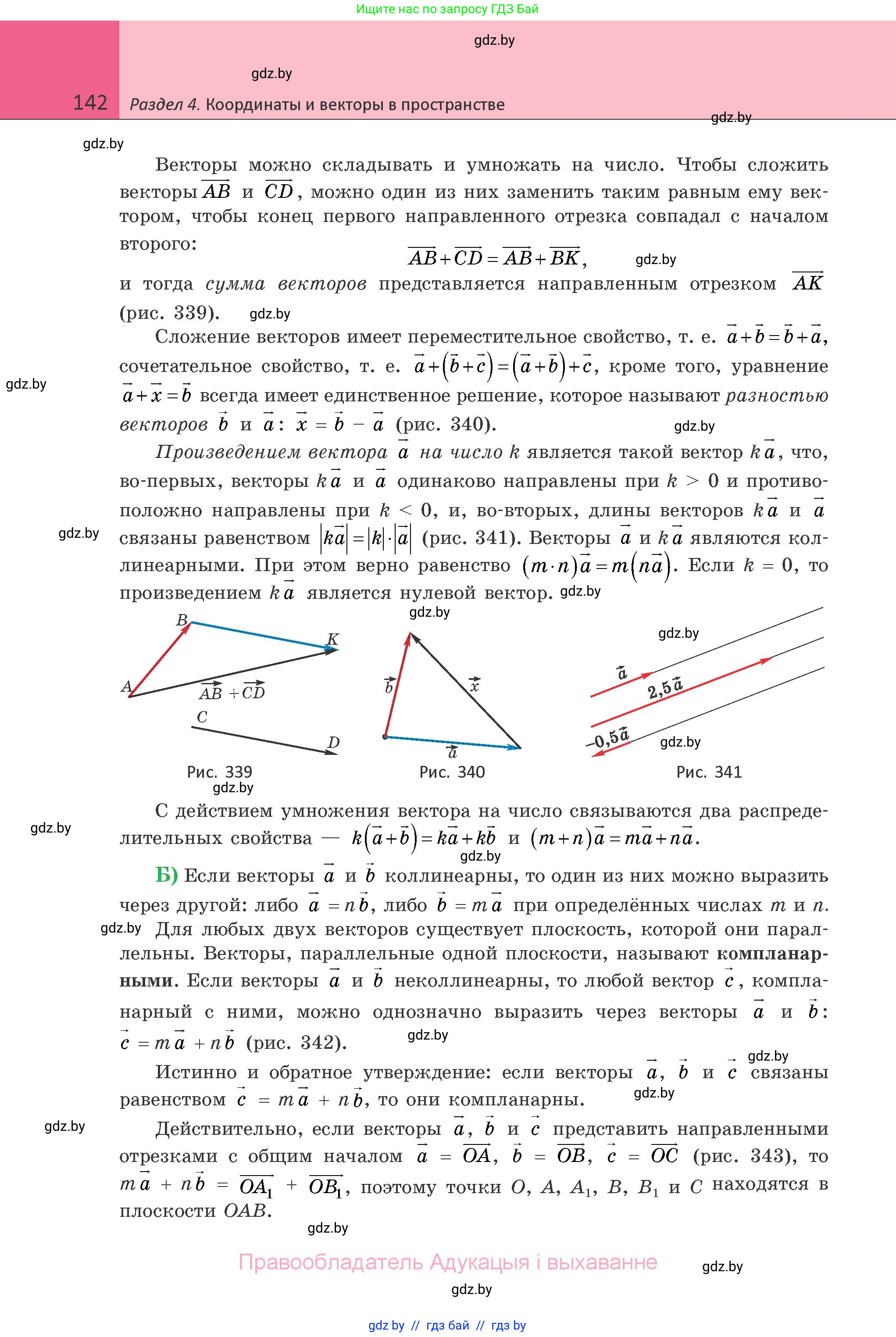 Геометрия, 10 класс Учебник, авторы: Латотин Леонид Александрович, Чеботаревский Борис Дмитриевич, Горбунова Ирина Владимировна, издательство Адукацыя i выхаванне, Минск, 2020, белого цвета, страница 142