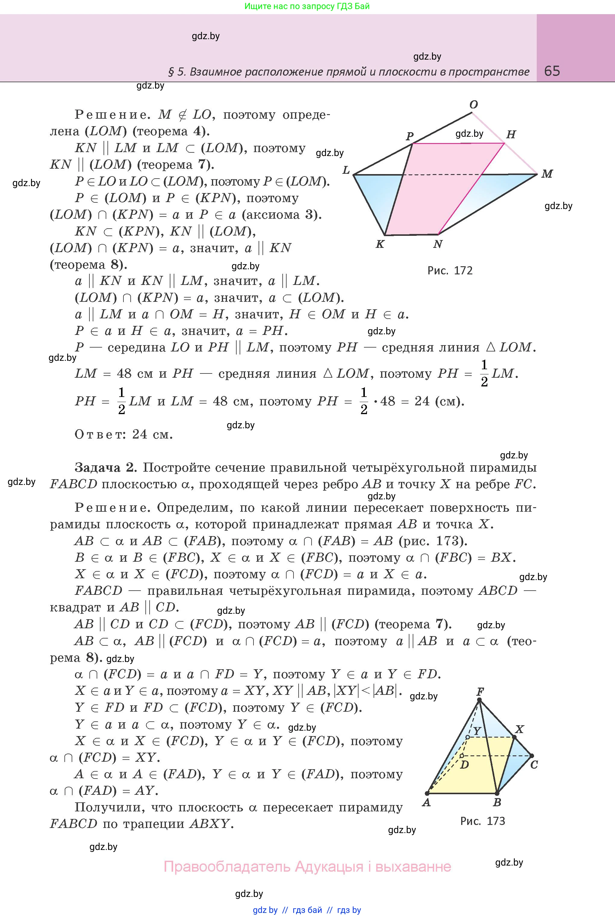 Геометрия, 10 класс Учебник, авторы: Латотин Леонид Александрович, Чеботаревский Борис Дмитриевич, Горбунова Ирина Владимировна, издательство Адукацыя i выхаванне, Минск, 2020, белого цвета, страница 65
