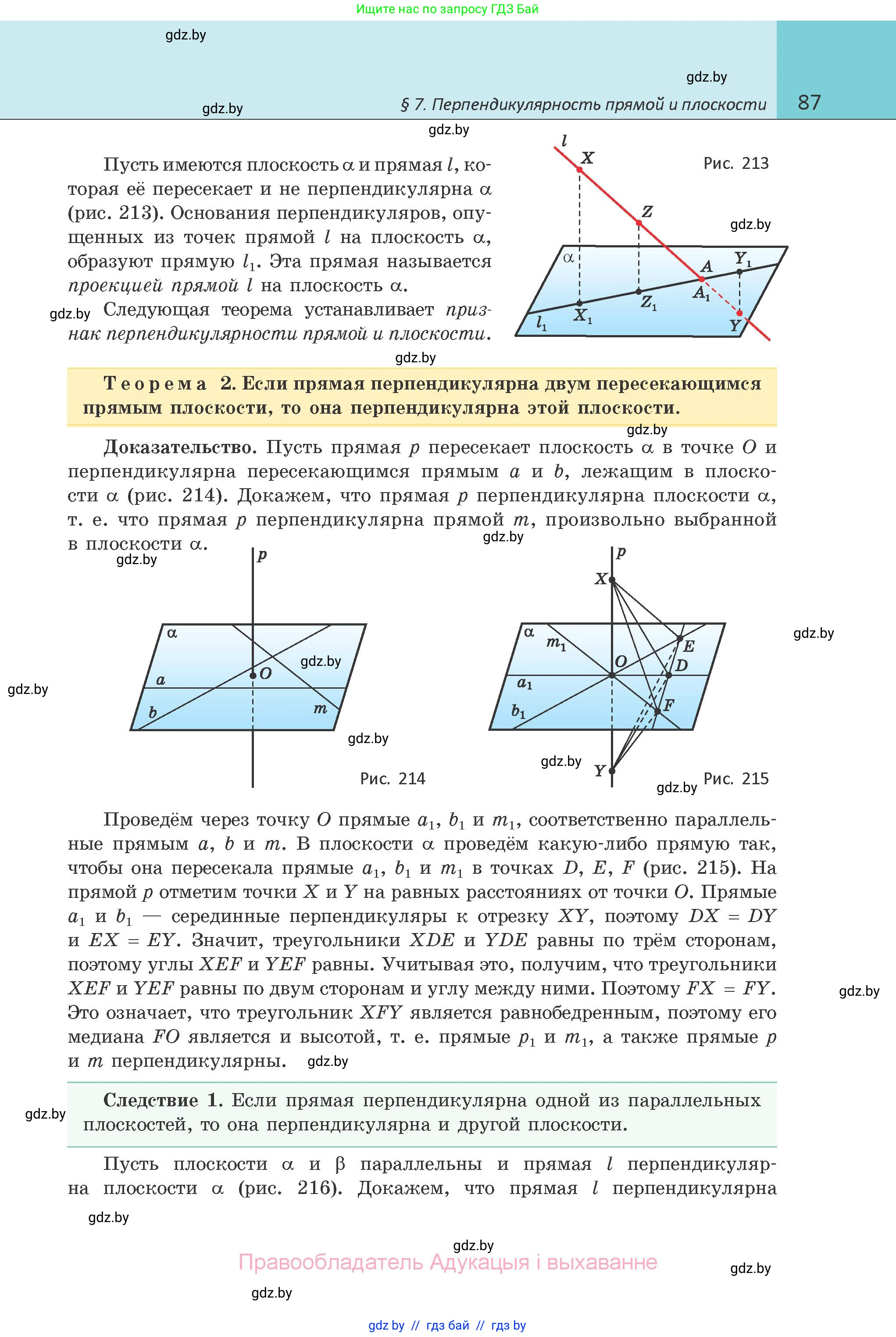 Геометрия, 10 класс Учебник, авторы: Латотин Леонид Александрович, Чеботаревский Борис Дмитриевич, Горбунова Ирина Владимировна, издательство Адукацыя i выхаванне, Минск, 2020, белого цвета, страница 87