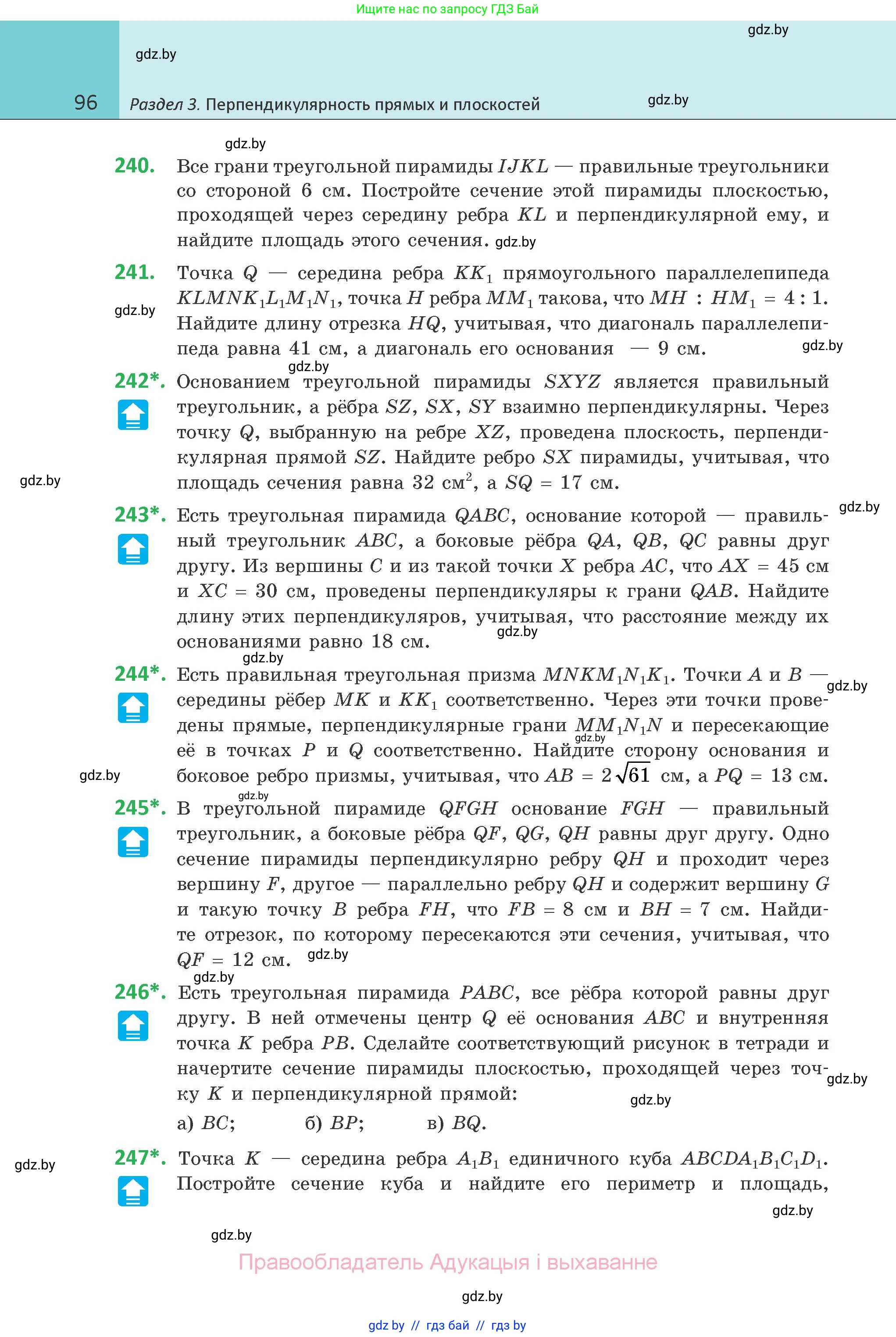 Геометрия, 10 класс Учебник, авторы: Латотин Леонид Александрович, Чеботаревский Борис Дмитриевич, Горбунова Ирина Владимировна, издательство Адукацыя i выхаванне, Минск, 2020, белого цвета, страница 96