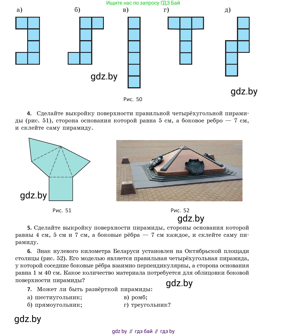 Геометрия, 10 класс Учебник, авторы: Латотин Леонид Александрович, Чеботаревский Борис Дмитриевич, Горбунова Ирина Владимировна, издательство Адукацыя i выхаванне, Минск, 2020, белого цвета, страница 18, Условие (продолжение 2)