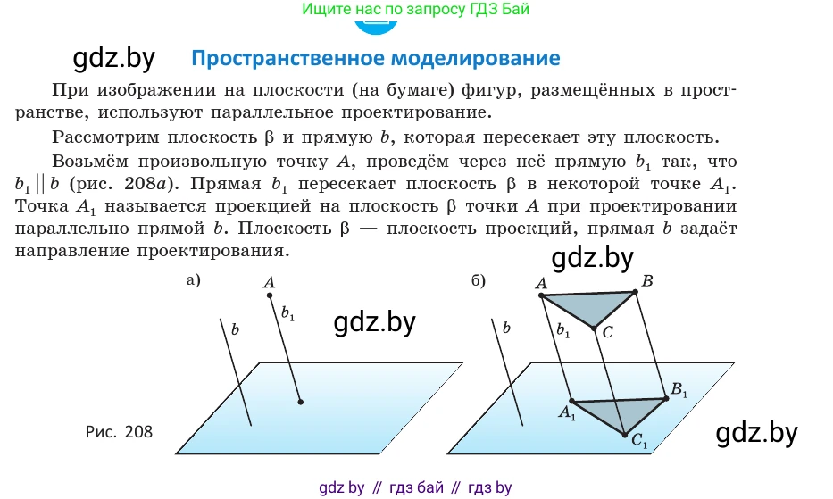 Геометрия, 10 класс Учебник, авторы: Латотин Леонид Александрович, Чеботаревский Борис Дмитриевич, Горбунова Ирина Владимировна, издательство Адукацыя i выхаванне, Минск, 2020, белого цвета, страница 81, Условие