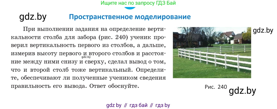 Геометрия, 10 класс Учебник, авторы: Латотин Леонид Александрович, Чеботаревский Борис Дмитриевич, Горбунова Ирина Владимировна, издательство Адукацыя i выхаванне, Минск, 2020, белого цвета, страница 97, Условие