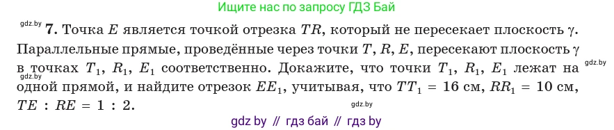 Геометрия, 10 класс Учебник, авторы: Латотин Леонид Александрович, Чеботаревский Борис Дмитриевич, Горбунова Ирина Владимировна, издательство Адукацыя i выхаванне, Минск, 2020, белого цвета, страница 84, номер 7, Условие
