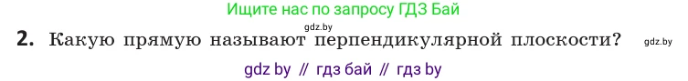 Геометрия, 10 класс Учебник, авторы: Латотин Леонид Александрович, Чеботаревский Борис Дмитриевич, Горбунова Ирина Владимировна, издательство Адукацыя i выхаванне, Минск, 2020, белого цвета, страница 90, номер 2, Условие