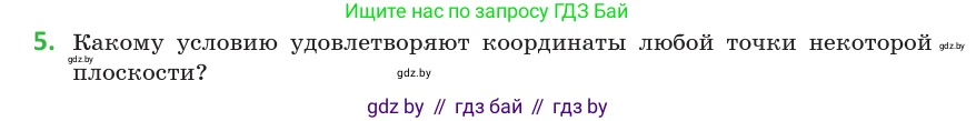 Геометрия, 10 класс Учебник, авторы: Латотин Леонид Александрович, Чеботаревский Борис Дмитриевич, Горбунова Ирина Владимировна, издательство Адукацыя i выхаванне, Минск, 2020, белого цвета, страница 160, номер 5, Условие