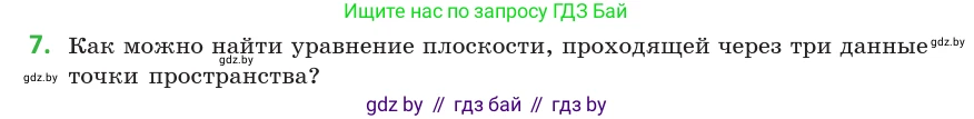 Геометрия, 10 класс Учебник, авторы: Латотин Леонид Александрович, Чеботаревский Борис Дмитриевич, Горбунова Ирина Владимировна, издательство Адукацыя i выхаванне, Минск, 2020, белого цвета, страница 160, номер 7, Условие