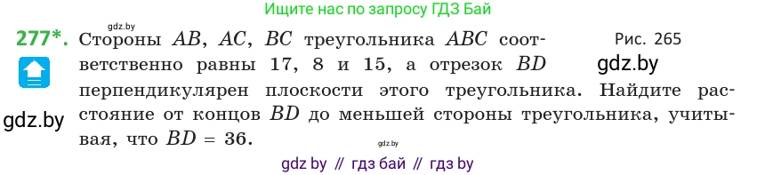 Геометрия, 10 класс Учебник, авторы: Латотин Леонид Александрович, Чеботаревский Борис Дмитриевич, Горбунова Ирина Владимировна, издательство Адукацыя i выхаванне, Минск, 2020, белого цвета, страница 108, номер 277, Условие