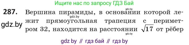 Геометрия, 10 класс Учебник, авторы: Латотин Леонид Александрович, Чеботаревский Борис Дмитриевич, Горбунова Ирина Владимировна, издательство Адукацыя i выхаванне, Минск, 2020, белого цвета, страница 116, номер 287, Условие