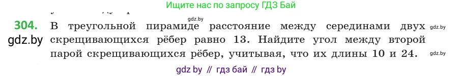 Геометрия, 10 класс Учебник, авторы: Латотин Леонид Александрович, Чеботаревский Борис Дмитриевич, Горбунова Ирина Владимировна, издательство Адукацыя i выхаванне, Минск, 2020, белого цвета, страница 117, номер 304, Условие