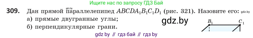 Геометрия, 10 класс Учебник, авторы: Латотин Леонид Александрович, Чеботаревский Борис Дмитриевич, Горбунова Ирина Владимировна, издательство Адукацыя i выхаванне, Минск, 2020, белого цвета, страница 127, номер 309, Условие