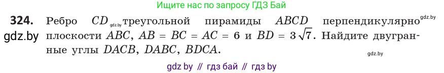 Геометрия, 10 класс Учебник, авторы: Латотин Леонид Александрович, Чеботаревский Борис Дмитриевич, Горбунова Ирина Владимировна, издательство Адукацыя i выхаванне, Минск, 2020, белого цвета, страница 129, номер 324, Условие