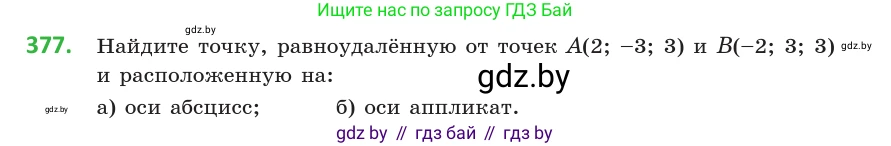 Геометрия, 10 класс Учебник, авторы: Латотин Леонид Александрович, Чеботаревский Борис Дмитриевич, Горбунова Ирина Владимировна, издательство Адукацыя i выхаванне, Минск, 2020, белого цвета, страница 140, номер 377, Условие