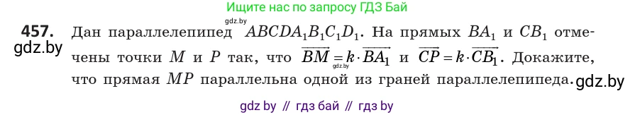 Геометрия, 10 класс Учебник, авторы: Латотин Леонид Александрович, Чеботаревский Борис Дмитриевич, Горбунова Ирина Владимировна, издательство Адукацыя i выхаванне, Минск, 2020, белого цвета, страница 168, номер 457, Условие
