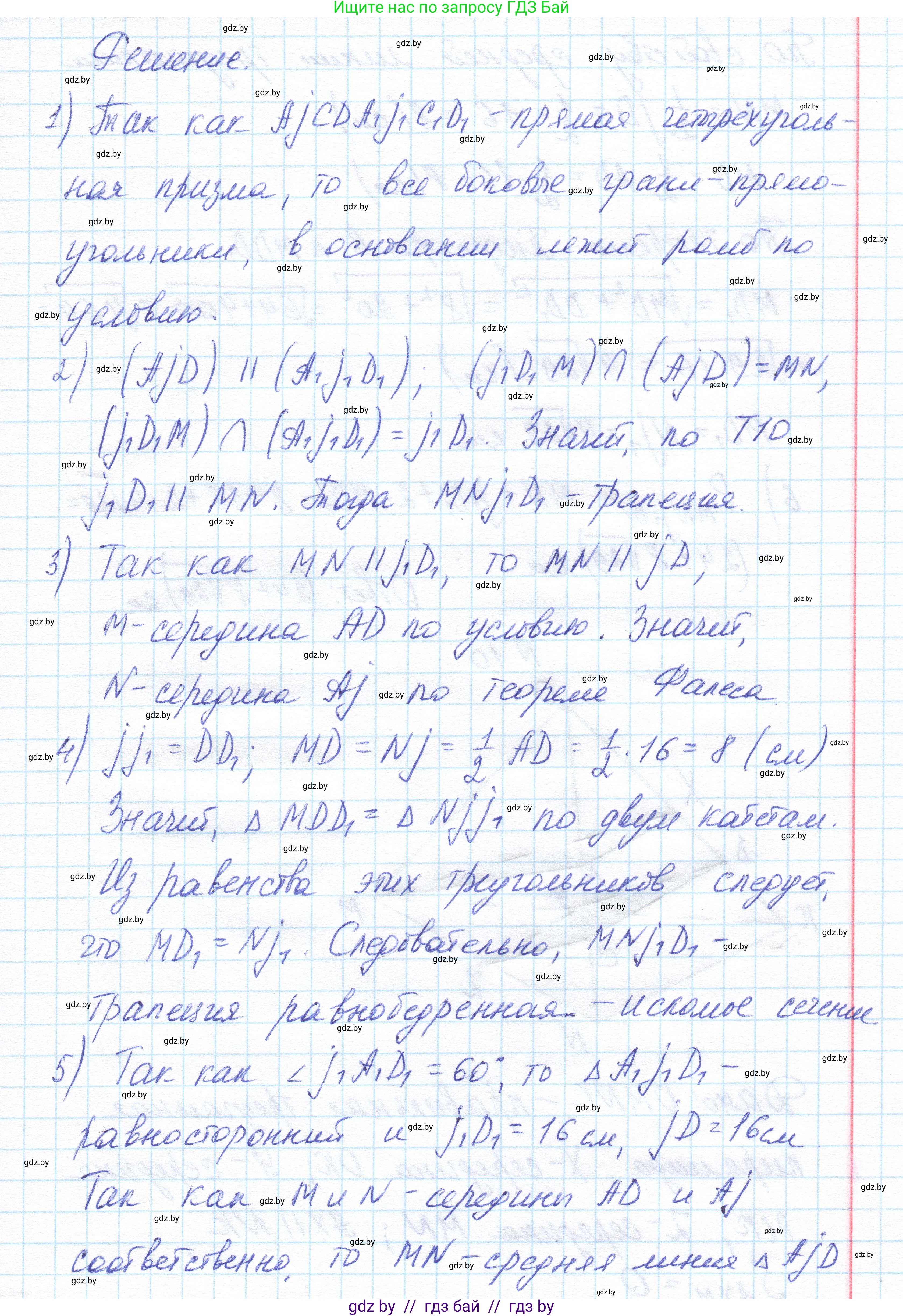 Геометрия, 10 класс Учебник, авторы: Латотин Леонид Александрович, Чеботаревский Борис Дмитриевич, Горбунова Ирина Владимировна, издательство Адукацыя i выхаванне, Минск, 2020, белого цвета, страница 84, номер 9, Решение 1 (продолжение 2)