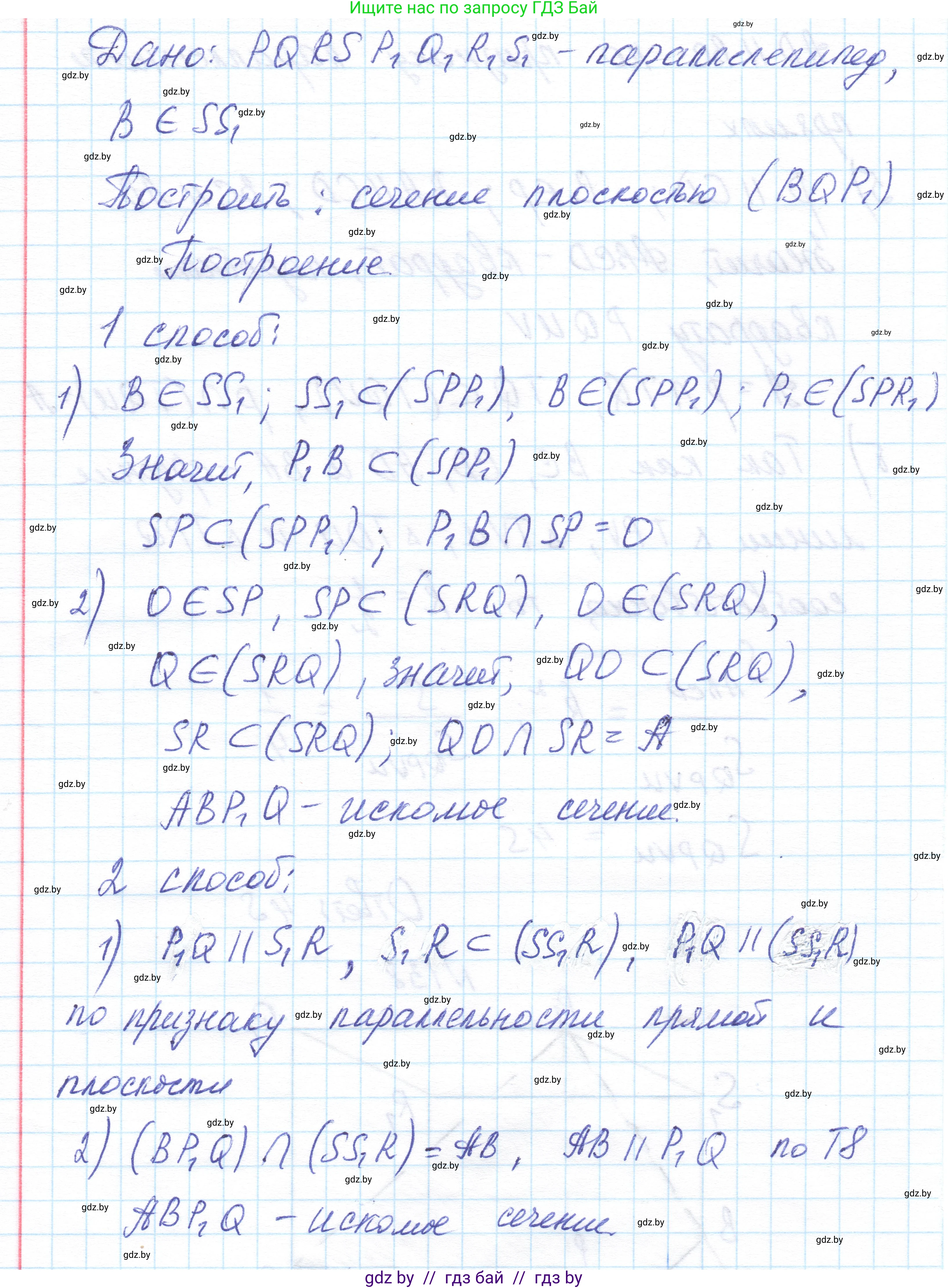 Геометрия, 10 класс Учебник, авторы: Латотин Леонид Александрович, Чеботаревский Борис Дмитриевич, Горбунова Ирина Владимировна, издательство Адукацыя i выхаванне, Минск, 2020, белого цвета, страница 68, номер 138, Решение 1 (продолжение 2)