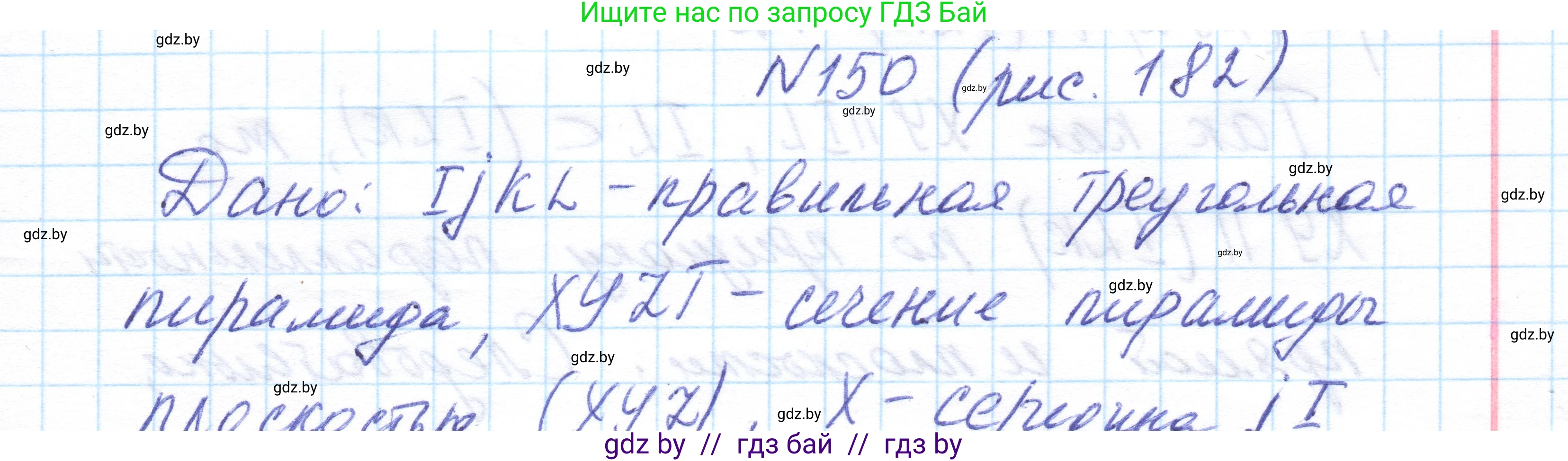 Геометрия, 10 класс Учебник, авторы: Латотин Леонид Александрович, Чеботаревский Борис Дмитриевич, Горбунова Ирина Владимировна, издательство Адукацыя i выхаванне, Минск, 2020, белого цвета, страница 69, номер 150, Решение 1