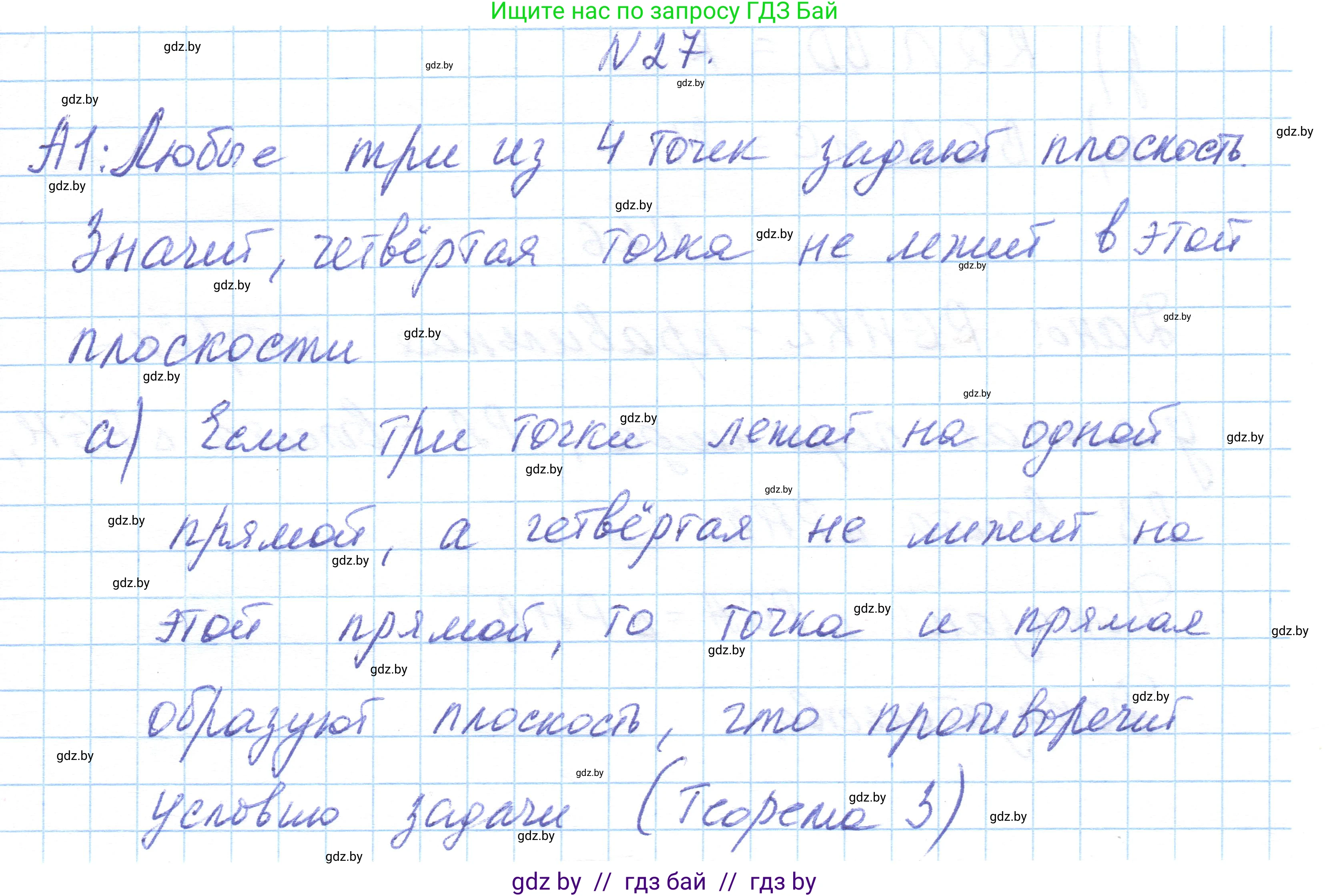 Геометрия, 10 класс Учебник, авторы: Латотин Леонид Александрович, Чеботаревский Борис Дмитриевич, Горбунова Ирина Владимировна, издательство Адукацыя i выхаванне, Минск, 2020, белого цвета, страница 30, номер 27, Решение 1