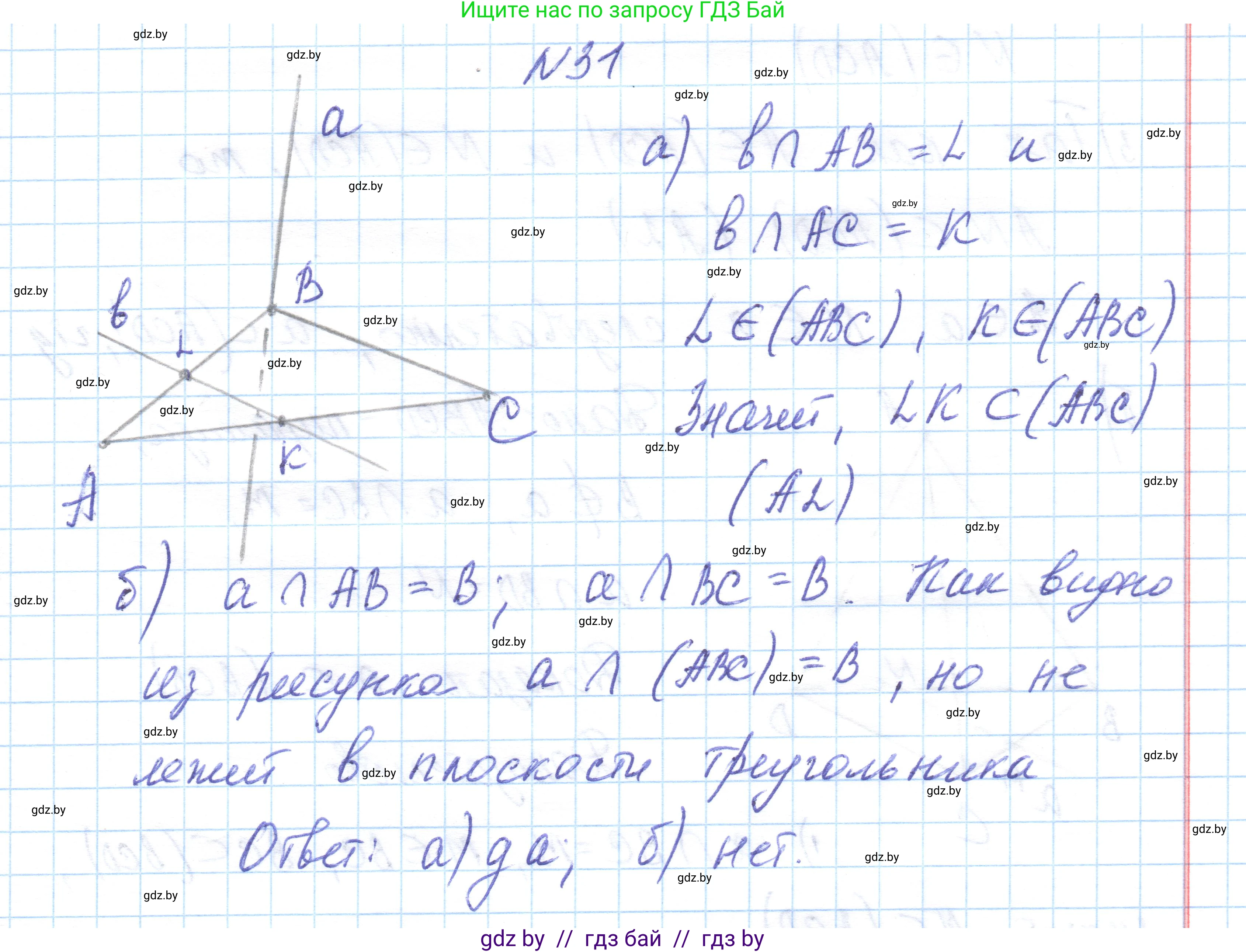 Геометрия, 10 класс Учебник, авторы: Латотин Леонид Александрович, Чеботаревский Борис Дмитриевич, Горбунова Ирина Владимировна, издательство Адукацыя i выхаванне, Минск, 2020, белого цвета, страница 31, номер 31, Решение 1