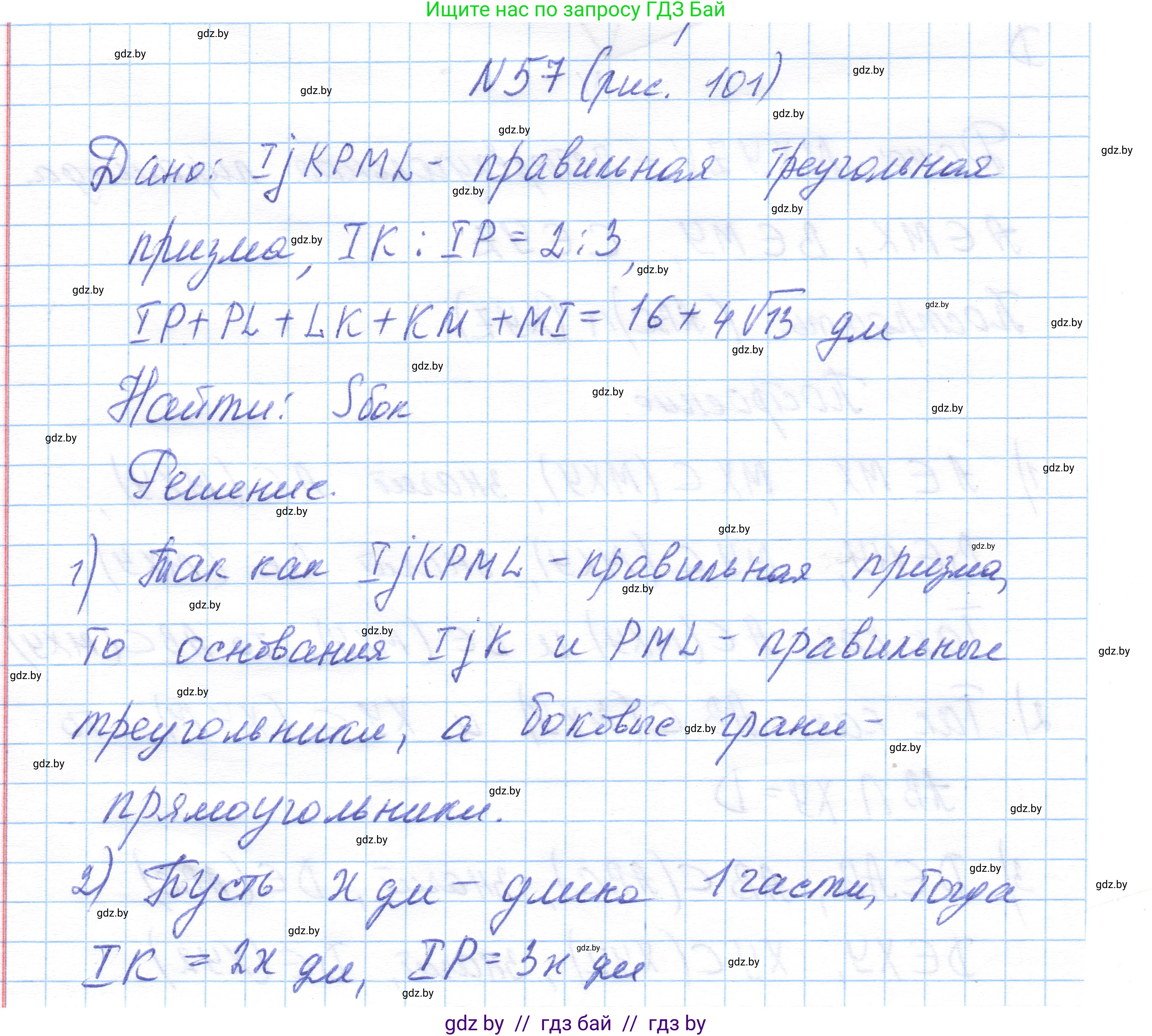 Геометрия, 10 класс Учебник, авторы: Латотин Леонид Александрович, Чеботаревский Борис Дмитриевич, Горбунова Ирина Владимировна, издательство Адукацыя i выхаванне, Минск, 2020, белого цвета, страница 35, номер 57, Решение 1