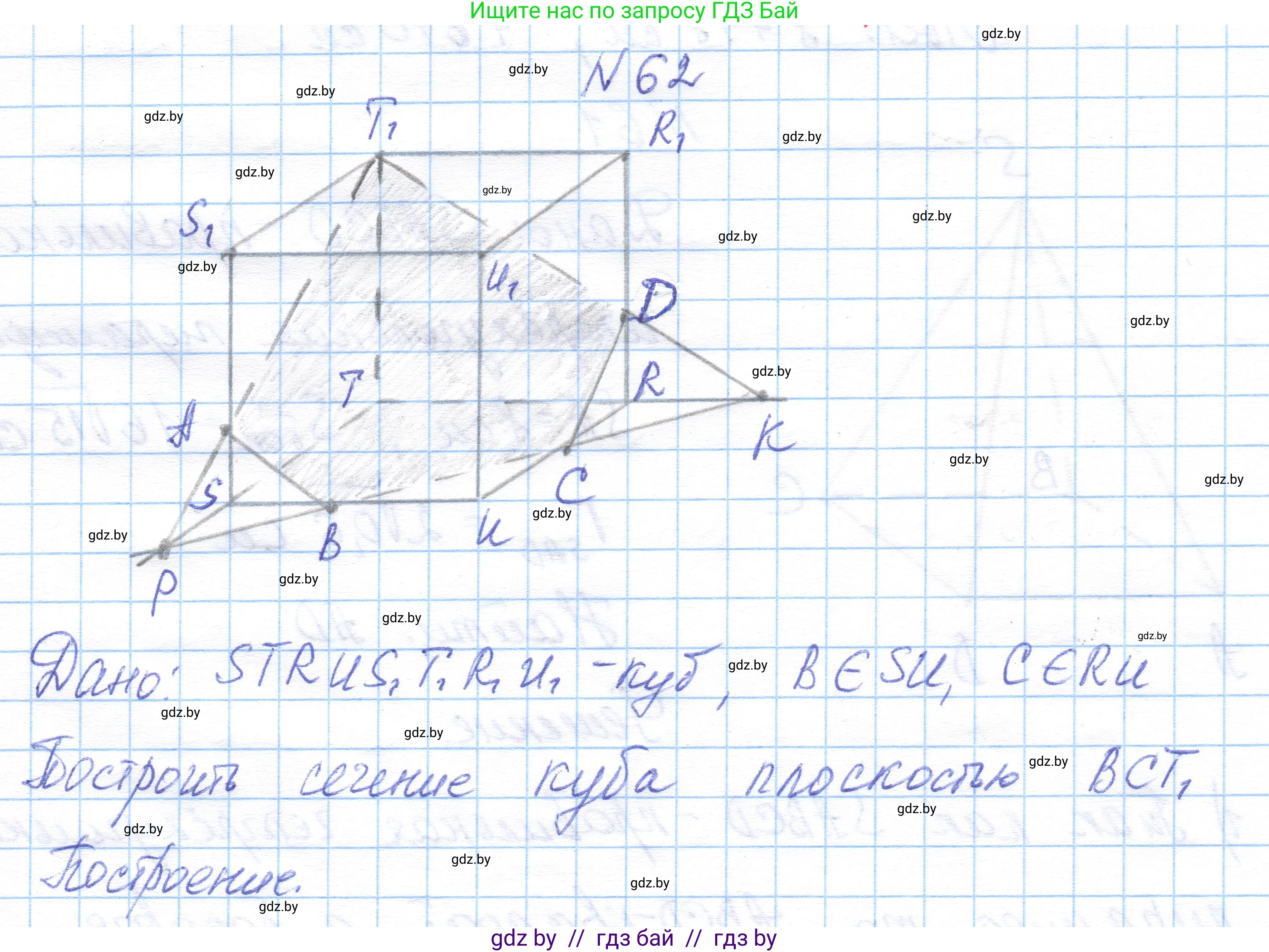 Геометрия, 10 класс Учебник, авторы: Латотин Леонид Александрович, Чеботаревский Борис Дмитриевич, Горбунова Ирина Владимировна, издательство Адукацыя i выхаванне, Минск, 2020, белого цвета, страница 42, номер 62, Решение 1