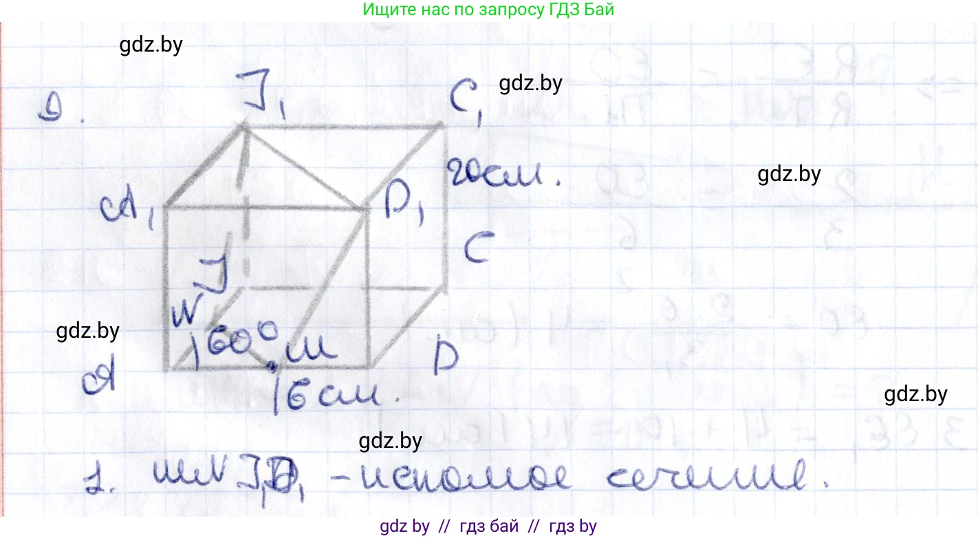 Геометрия, 10 класс Учебник, авторы: Латотин Леонид Александрович, Чеботаревский Борис Дмитриевич, Горбунова Ирина Владимировна, издательство Адукацыя i выхаванне, Минск, 2020, белого цвета, страница 84, номер 9, Решение 2