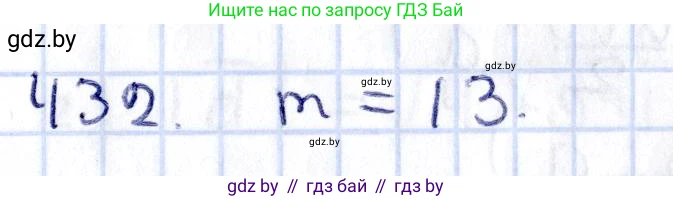 Геометрия, 10 класс Учебник, авторы: Латотин Леонид Александрович, Чеботаревский Борис Дмитриевич, Горбунова Ирина Владимировна, издательство Адукацыя i выхаванне, Минск, 2020, белого цвета, страница 156, номер 432, Решение 2
