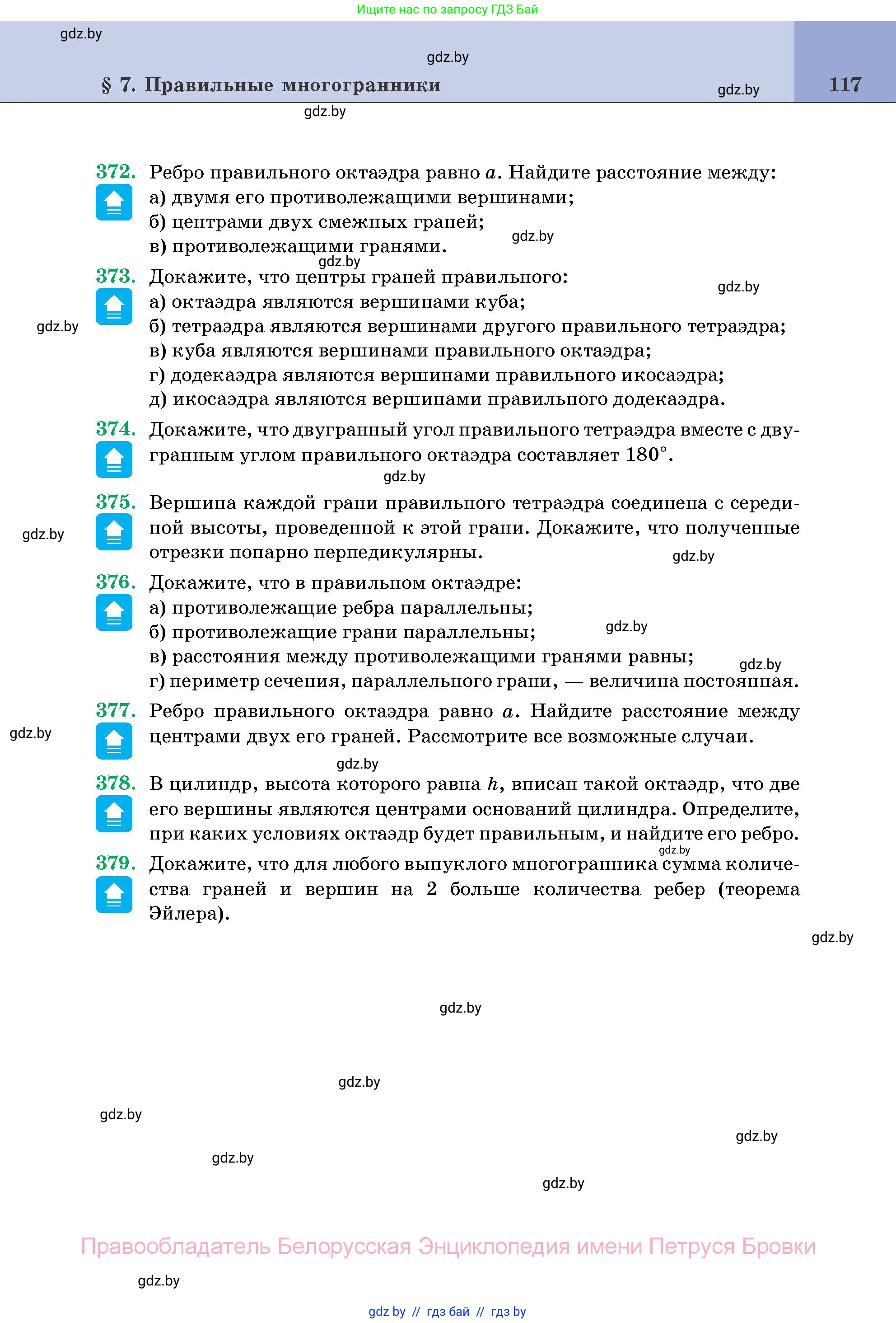 Геометрия, 11 класс Учебник, авторы: Латотин Леонид Александрович, Чеботаревский Борис Дмитриевич, Горбунова Ирина Владимировна, Цыбулько Оксана Евгеньевна, издательство Белорусская Энциклопедия имени Петруся Бровки, Минск, 2020, белого цвета, страница 117