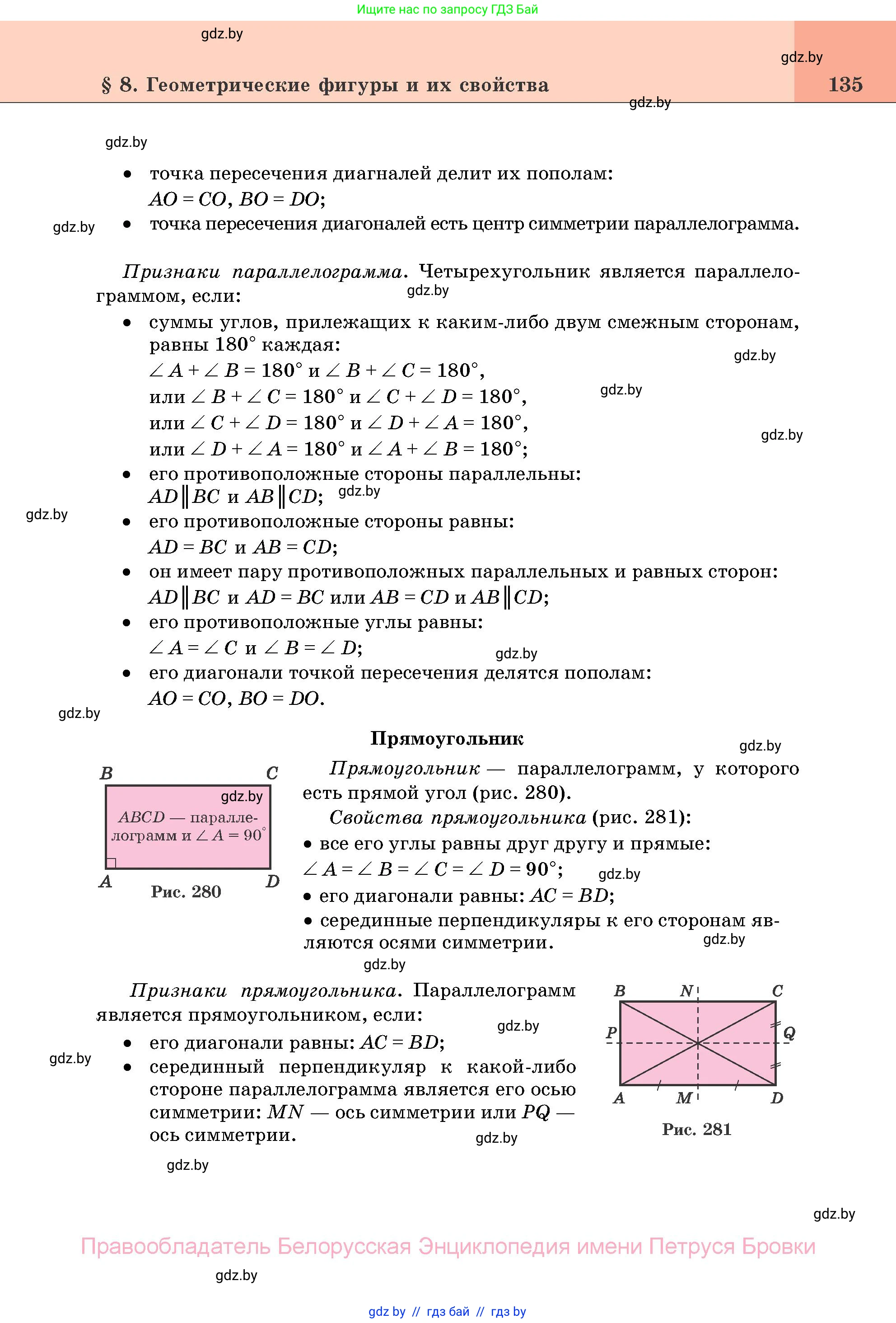 Геометрия, 11 класс Учебник, авторы: Латотин Леонид Александрович, Чеботаревский Борис Дмитриевич, Горбунова Ирина Владимировна, Цыбулько Оксана Евгеньевна, издательство Белорусская Энциклопедия имени Петруся Бровки, Минск, 2020, белого цвета, страница 135