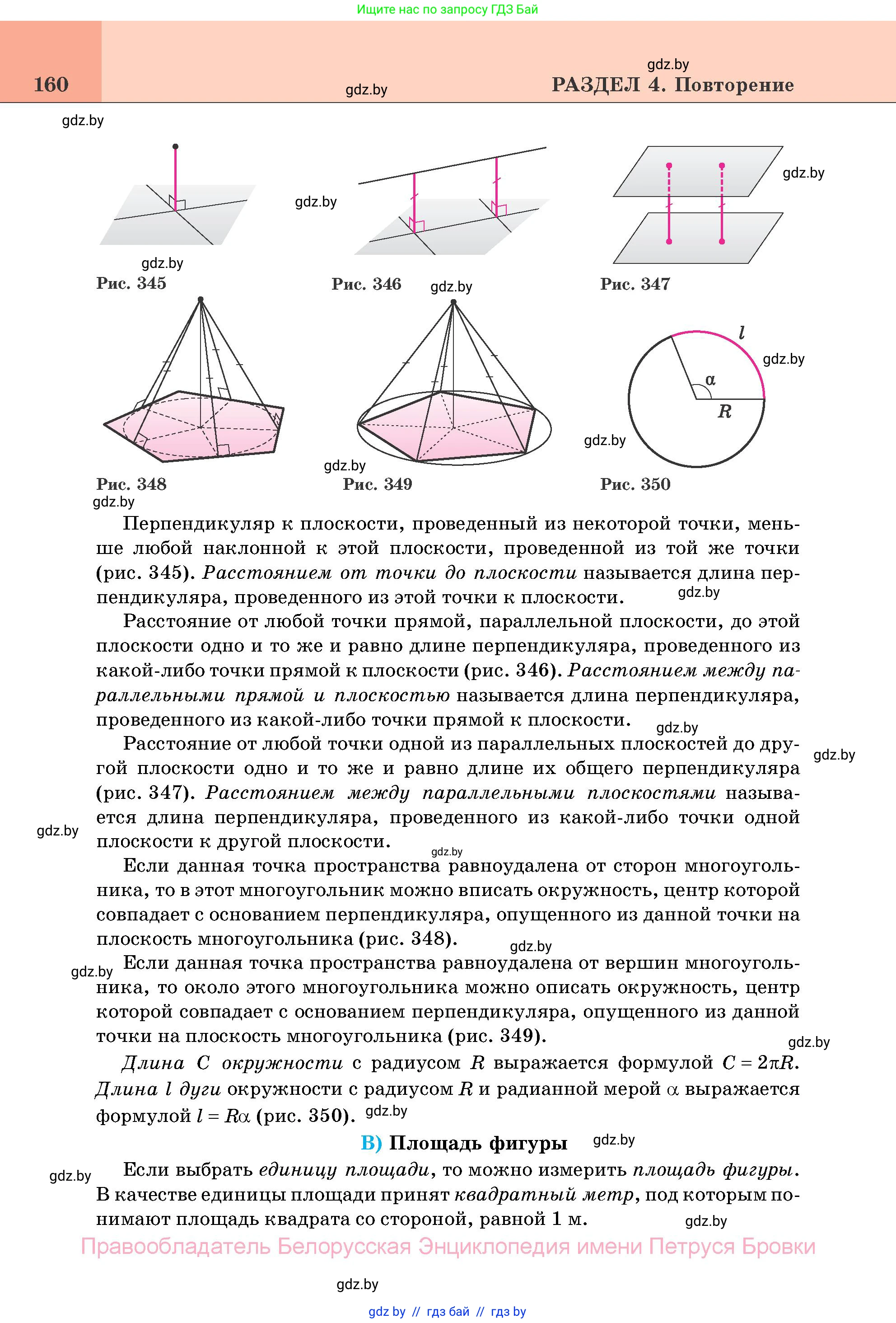 Геометрия, 11 класс Учебник, авторы: Латотин Леонид Александрович, Чеботаревский Борис Дмитриевич, Горбунова Ирина Владимировна, Цыбулько Оксана Евгеньевна, издательство Белорусская Энциклопедия имени Петруся Бровки, Минск, 2020, белого цвета, страница 160