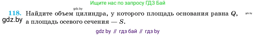 Геометрия, 11 класс Учебник, авторы: Латотин Леонид Александрович, Чеботаревский Борис Дмитриевич, Горбунова Ирина Владимировна, Цыбулько Оксана Евгеньевна, издательство Белорусская Энциклопедия имени Петруся Бровки, Минск, 2020, белого цвета, страница 35, номер 118, Условие