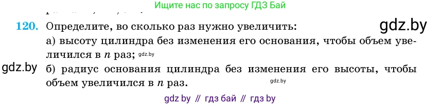 Геометрия, 11 класс Учебник, авторы: Латотин Леонид Александрович, Чеботаревский Борис Дмитриевич, Горбунова Ирина Владимировна, Цыбулько Оксана Евгеньевна, издательство Белорусская Энциклопедия имени Петруся Бровки, Минск, 2020, белого цвета, страница 35, номер 120, Условие
