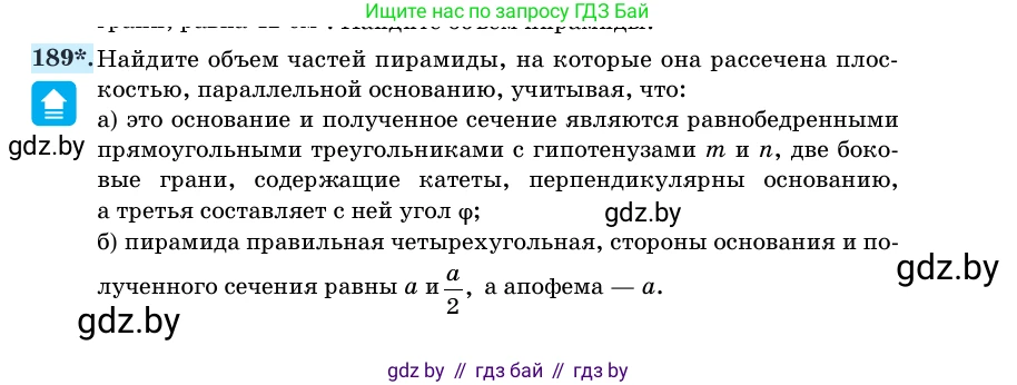Геометрия, 11 класс Учебник, авторы: Латотин Леонид Александрович, Чеботаревский Борис Дмитриевич, Горбунова Ирина Владимировна, Цыбулько Оксана Евгеньевна, издательство Белорусская Энциклопедия имени Петруся Бровки, Минск, 2020, белого цвета, страница 56, номер 189, Условие