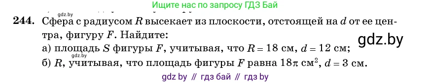 Геометрия, 11 класс Учебник, авторы: Латотин Леонид Александрович, Чеботаревский Борис Дмитриевич, Горбунова Ирина Владимировна, Цыбулько Оксана Евгеньевна, издательство Белорусская Энциклопедия имени Петруся Бровки, Минск, 2020, белого цвета, страница 84, номер 244, Условие