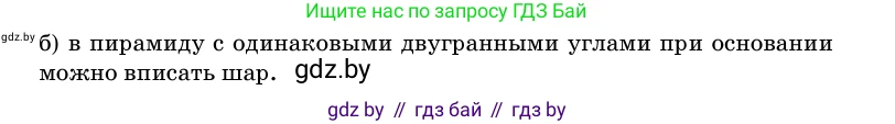Геометрия, 11 класс Учебник, авторы: Латотин Леонид Александрович, Чеботаревский Борис Дмитриевич, Горбунова Ирина Владимировна, Цыбулько Оксана Евгеньевна, издательство Белорусская Энциклопедия имени Петруся Бровки, Минск, 2020, белого цвета, страница 104, номер 319, Условие (продолжение 2)