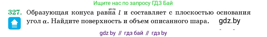Геометрия, 11 класс Учебник, авторы: Латотин Леонид Александрович, Чеботаревский Борис Дмитриевич, Горбунова Ирина Владимировна, Цыбулько Оксана Евгеньевна, издательство Белорусская Энциклопедия имени Петруся Бровки, Минск, 2020, белого цвета, страница 105, номер 327, Условие