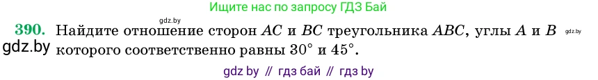 Геометрия, 11 класс Учебник, авторы: Латотин Леонид Александрович, Чеботаревский Борис Дмитриевич, Горбунова Ирина Владимировна, Цыбулько Оксана Евгеньевна, издательство Белорусская Энциклопедия имени Петруся Бровки, Минск, 2020, белого цвета, страница 144, номер 390, Условие