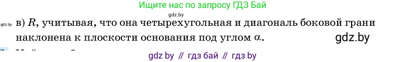 Геометрия, 11 класс Учебник, авторы: Латотин Леонид Александрович, Чеботаревский Борис Дмитриевич, Горбунова Ирина Владимировна, Цыбулько Оксана Евгеньевна, издательство Белорусская Энциклопедия имени Петруся Бровки, Минск, 2020, белого цвета, страница 184, номер 611, Условие (продолжение 2)