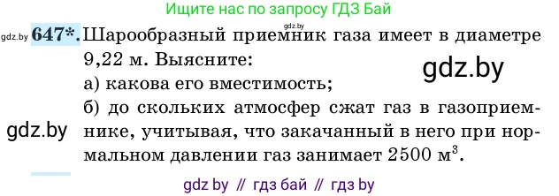 Геометрия, 11 класс Учебник, авторы: Латотин Леонид Александрович, Чеботаревский Борис Дмитриевич, Горбунова Ирина Владимировна, Цыбулько Оксана Евгеньевна, издательство Белорусская Энциклопедия имени Петруся Бровки, Минск, 2020, белого цвета, страница 188, номер 647, Условие