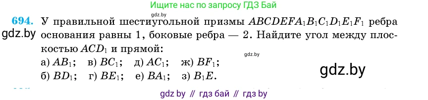Геометрия, 11 класс Учебник, авторы: Латотин Леонид Александрович, Чеботаревский Борис Дмитриевич, Горбунова Ирина Владимировна, Цыбулько Оксана Евгеньевна, издательство Белорусская Энциклопедия имени Петруся Бровки, Минск, 2020, белого цвета, страница 200, номер 694, Условие