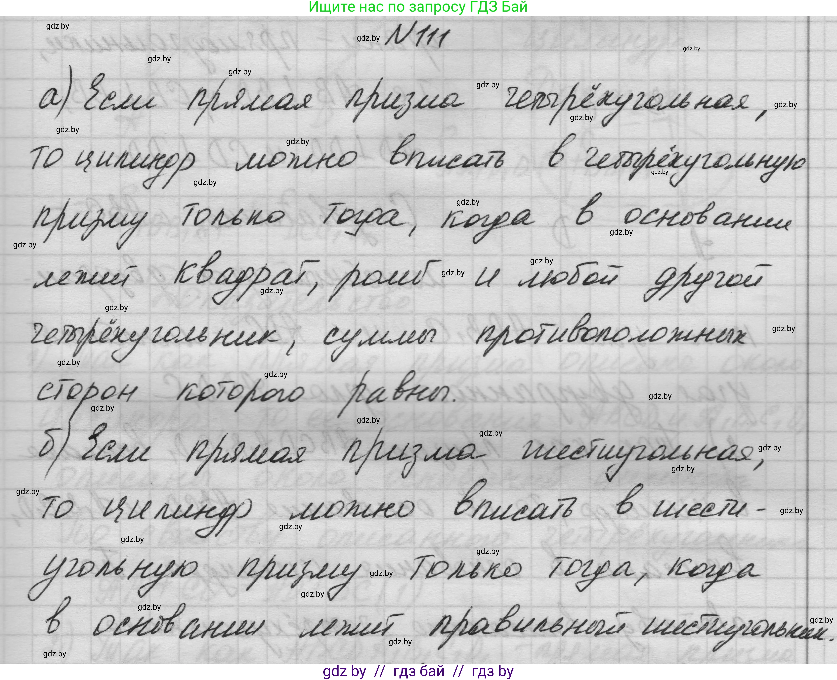 Геометрия, 11 класс Учебник, авторы: Латотин Леонид Александрович, Чеботаревский Борис Дмитриевич, Горбунова Ирина Владимировна, Цыбулько Оксана Евгеньевна, издательство Белорусская Энциклопедия имени Петруся Бровки, Минск, 2020, белого цвета, страница 34, номер 111, Решение 1